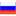 Россия